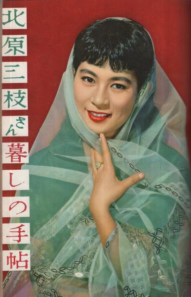 映画ファン 昭和32年4月号 表紙モデル・有馬稲子(〈カラー