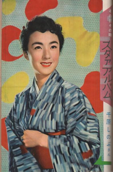 映画ファン 昭和32年4月号 表紙モデル・有馬稲子(〈カラー