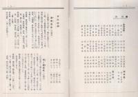 温泉案内　東海道線・関西線・高山線に沿ふて　昭和10年　名古屋鉄道局