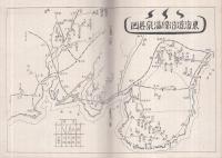 温泉案内　東海道線・関西線・高山線に沿ふて　昭和10年　名古屋鉄道局