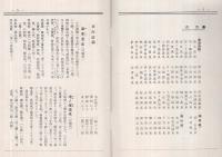 温泉案内　東海道線・関西線・高山線に沿ふて　昭和10年　名古屋鉄道局