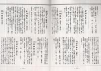 温泉案内　北陸線に沿ふて　昭和11年　名古屋鉄道局
