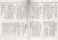 温泉案内　北陸線に沿ふて　昭和11年　名古屋鉄道局