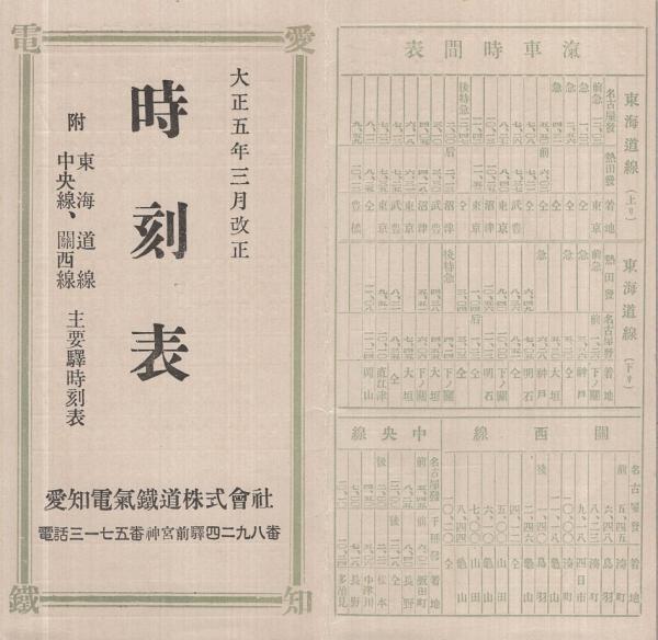 №61 1994年廃止 野上電気鉄道: 絶対！乗り物中心主義