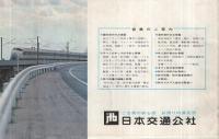 JTB　新幹線旅行ガイドブック