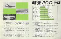 JTB　新幹線旅行ガイドブック