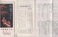 秋の名所ところどころ　休日遊覧案内10月版　(中部日本）