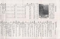 秋の名所ところどころ　休日遊覧案内10月版　(中部日本）
