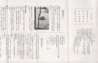 秋の名所ところどころ　休日遊覧案内10月版　(中部日本）