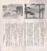 富士五湖めぐり　附・北口登山　(山梨県）