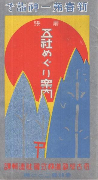 写真集 鈍行列車紀行（1961～1970） 全2冊一函入(写真と文・杉田