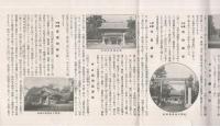 尾張五社めぐり案内　(愛知県)