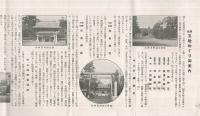 尾張五社めぐり案内　(愛知県)