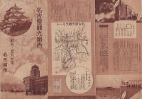 名古屋観光案内