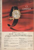 週刊朝日　昭和39年2月14日号　表紙モデル・市川崑