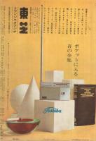 週刊朝日　昭和36年3月3日号　創刊四十年記念特別号　表紙画・梅原龍三郎「ベスビオ」