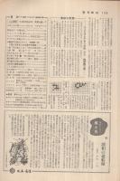 週刊朝日　昭和36年3月3日号　創刊四十年記念特別号　表紙画・梅原龍三郎「ベスビオ」