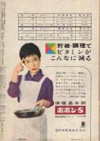 週刊朝日　昭和35年10月23日号　表紙撮影・吉江雅祥「外務省」