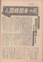 週刊朝日　昭和35年10月23日号　表紙撮影・吉江雅祥「外務省」