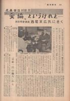 週刊朝日　昭和35年10月23日号　表紙撮影・吉江雅祥「外務省」