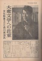 週刊朝日　昭和35年10月23日号　表紙撮影・吉江雅祥「外務省」