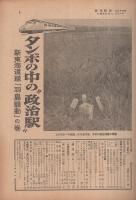 週刊朝日　昭和34年12月6日号　表紙撮影・船山克「遊園地」