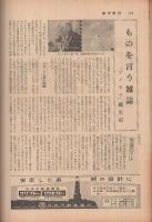 週刊朝日　昭和34年12月6日号　表紙撮影・船山克「遊園地」