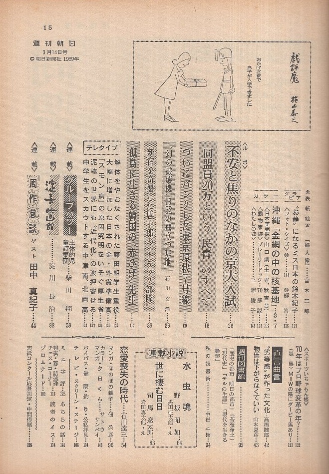 週刊朝日 昭和44年3月14日号 表紙画・宮本三郎「婦人像」(〈新宿 週刊朝日 昭和44年3月14日号 表紙画・宮本三郎「婦人像」(〈新宿