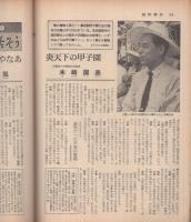 週刊朝日　昭和42年8月25日号