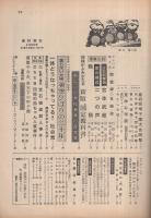 週刊朝日　昭和42年8月25日号