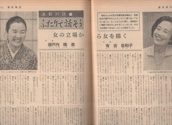 週刊朝日 昭和42年5月5日号(〈わたしの城 浅利慶太 カラー1頁