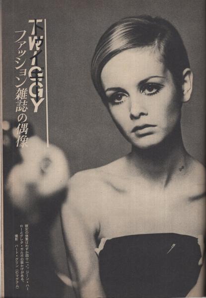 週刊朝日 昭和42年4月28日号 表紙モデル・五十嵐勝美さん(23歳・ビオラ