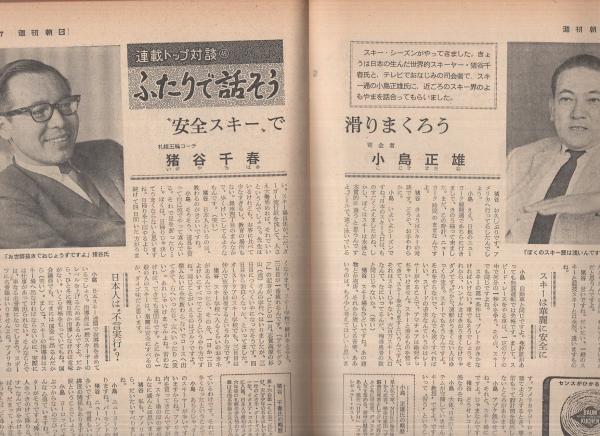 週刊朝日 昭和41年12月9日号 表紙モデル・小川真由美(〈オモチャ