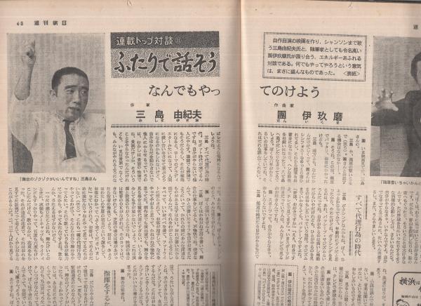 三島由紀夫　週刊紙8冊　週刊朝日　週刊読売　毎日現代サンケイ新潮 三島由紀夫事件