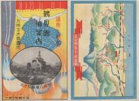 鶴見園御案内　温泉と歌劇　九州一の大遊園地　（大分県）