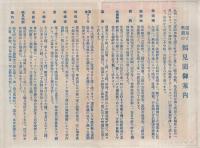 鶴見園御案内　温泉と歌劇　九州一の大遊園地　（大分県）