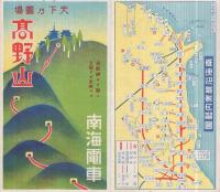 天下乃霊場　高野山　(奈良県)