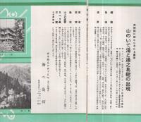 湯之島温泉御案内　優れた温泉・秀でた設備　(岐阜県)