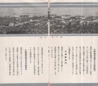 大野屋旅館神戸支店御案内　(兵庫県)
