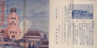 別府鉄輪温泉場　瓢箪温泉案内　(大分県)