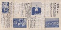 別府鉄輪温泉場　瓢箪温泉案内　(大分県)