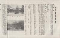 官幣大社香椎宮案内略記　(福岡県)