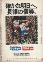 王貞治　ホームラン世界記録成る！　週刊朝日昭和52年9月15日臨時増刊