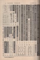 週刊朝日　昭和53年12月8日号　表紙モデル・渡辺真知子