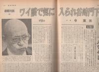 週刊朝日　昭和48年7月13日号