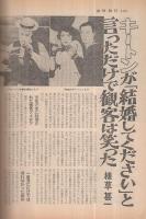 週刊朝日　昭和48年7月13日号