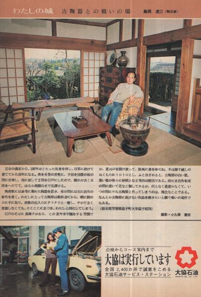 週刊朝日 昭和47年6月2日号(〈「川端康成氏の自殺」もう一つの