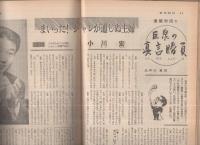 週刊朝日　昭和47年5月5日号