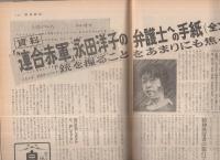 週刊朝日　昭和47年5月5日号