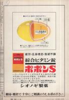 週刊朝日　昭和47年4月28日号